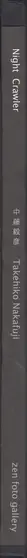Book spine: Takehiko Nakafuji - Night Crawler 1995 2010