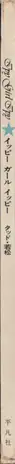 Book spine: Tad Wakamatsu - Ipy Girl Ipy