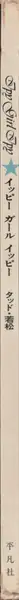 Book spine: Tad Wakamatsu - Ipy Girl Ipy