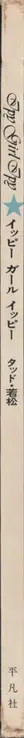 Book spine: Tad Wakamatsu - Ipy Girl Ipy