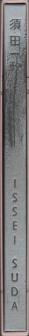 Book spine: Issei Suda - The Work of a Lifetime - Photographs 1968 - 2006