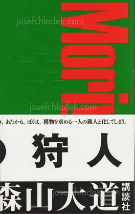 Cover of Daido Moriyama - A Hunter (Karyudo)