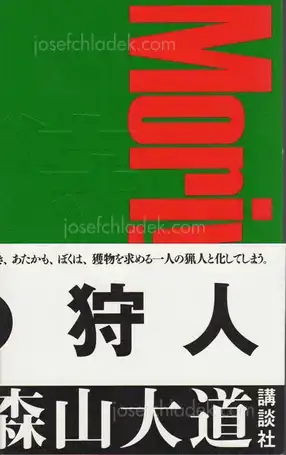 Cover of Daido Moriyama - A Hunter (Karyudo)