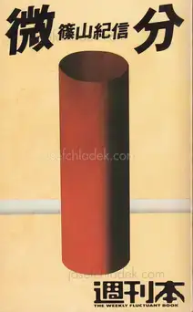 Cover of Kishin Shinoyama - Bibun (Differential / Différentiel)