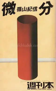 Cover of Kishin Shinoyama - Bibun (Differential / Différentiel)