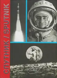 Joan Fontcuberta - Sputnik