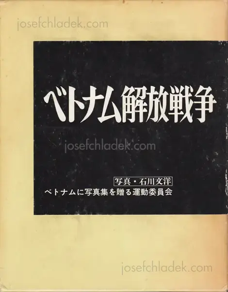Cover of Bun'yo Ishikawa - Chien Tranh Giai Phong Viet Nam