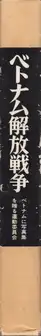 Book spine: Bun'yo Ishikawa - Chien Tranh Giai Phong Viet Nam