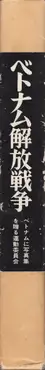 Bun'yo Ishikawa - Chien Tranh Giai Phong Viet Nam