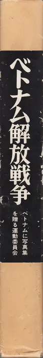 Bun'yo Ishikawa - Chien Tranh Giai Phong Viet Nam