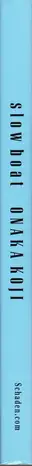 Book spine: Koji Onaka - Slow Boat