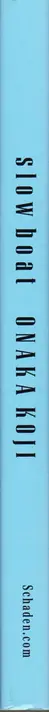 Book spine: Koji Onaka - Slow Boat