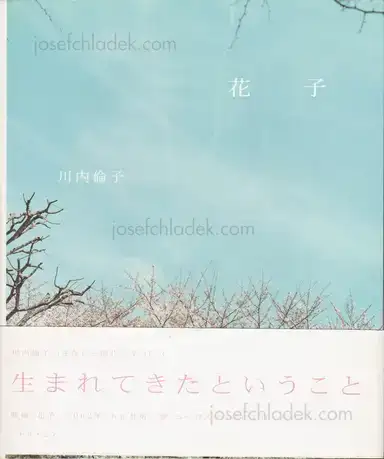 Rinko Kawauchi - Hanako (川内 倫子 花子) Rinko Kawauchi - Hanako (川内 倫子 花子)