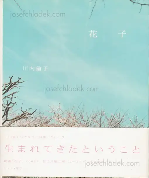 Cover of Rinko Kawauchi - Hanako (川内 倫子 花子)