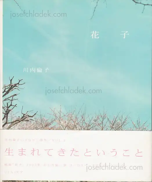Cover of Rinko Kawauchi - Hanako (川内 倫子 花子)