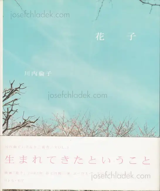 Cover of Rinko Kawauchi - Hanako (川内 倫子 花子)