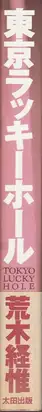 Book spine: Nobuyoshi Araki - Tokyo Lucky Hole