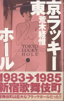 Cover of Nobuyoshi Araki - Tokyo Lucky Hole