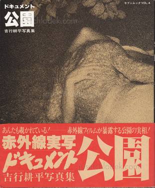  Yoshiyuki Kohei - Document Kouen / Document Park (Dustja...