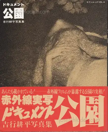 Cover of Kohei Yoshiyuki - Document Kouen / Document Park (吉行耕平 ドキュメント 公園)