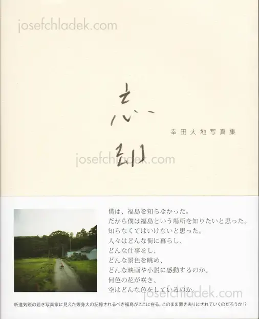 Cover of Daichi Koda - bokyaku