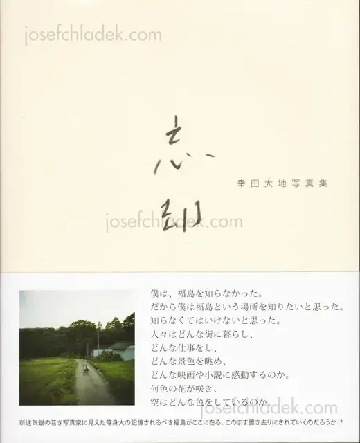 Cover of Daichi Koda - bokyaku
