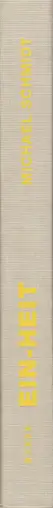 Book spine: Michael Schmidt - EIN-HEIT