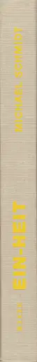 Book spine: Michael Schmidt - EIN-HEIT