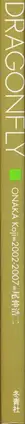Book spine: Koji Onaka - Dragonfly