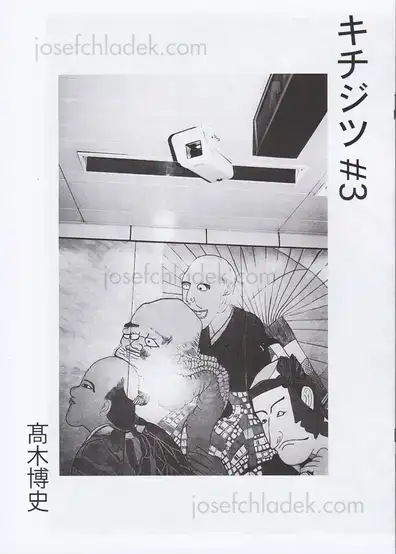 Cover of Hiroshi Takagi - KICHIJITSU #3