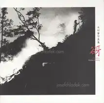 Hajime Kimura - KODAMA