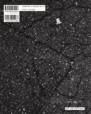  Atsushi / Tojimbara Fujiwara - Asphalt II (Back)