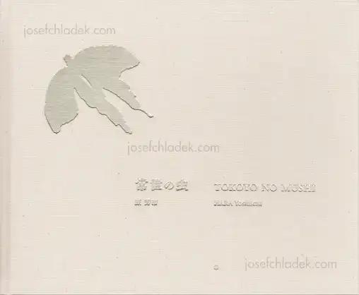 Cover of Yoshiichi Hara - Tokoyo no mushi