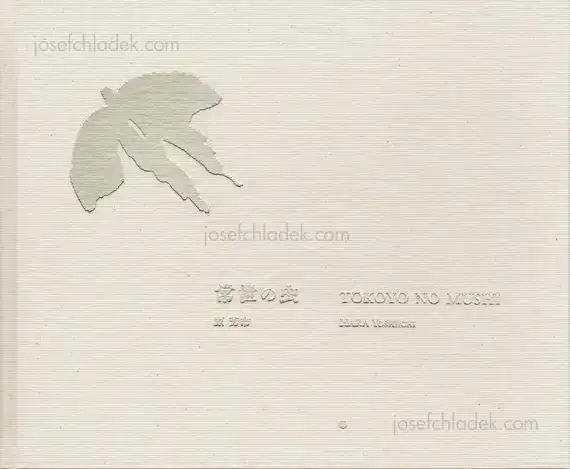 Cover of Yoshiichi Hara - Tokoyo no mushi