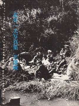  Kazuo  Kitai - Sanrizuka 1969-1971 (Front)