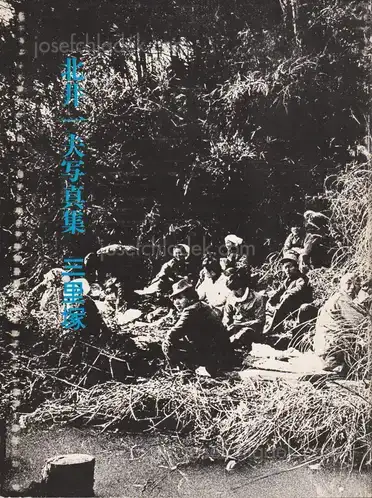 Cover of Kazuo Kitai - Sanrizuka 1969-1971 (北井一夫 三里塚 1971年)