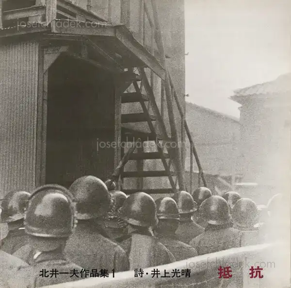 Cover of Kazuo Kitai - Teikoh (Resistance, 北井一夫 抵抗) 