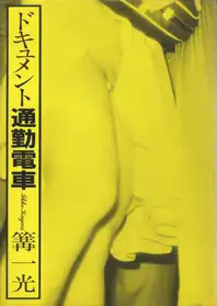 Ikko Kagari - Document Tsuken Densha (Document Tsuken Express Train)