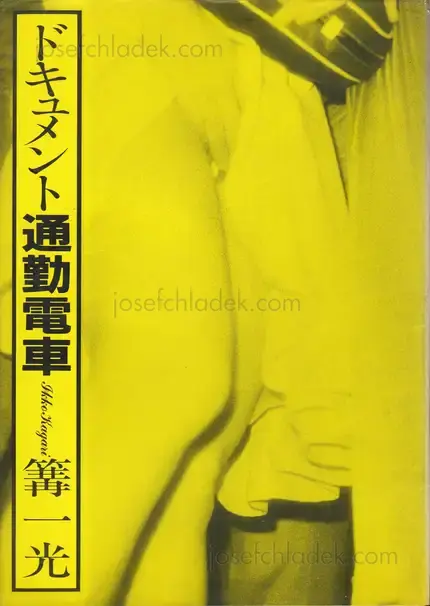 Cover of Ikko Kagari - Document Tsuken Densha (Document Tsuken Express Train)