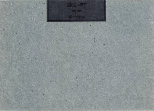  Koji Onaka - Distance: Photographs 1991-1995 (Slipcase f...