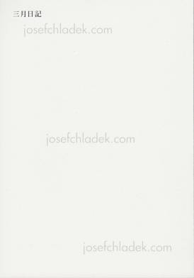  Thomas Neumann - Märztage ・﻿三月日記 (Back)