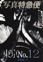 Photo Express No. 12