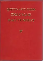 Cover of Cristina de Middel - Party: Quotations from Chairman Mao Tsetong