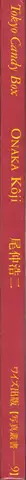 Book spine: Koji Onaka - Tokyo Candy Box