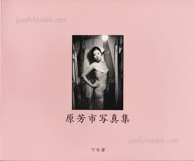 Yoshiichi Hara - Strippers (Sutorippaa zukan) Yoshiichi Hara - Strippers (Sutorippaa zukan)