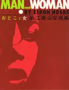 Eikoh Hosoe - Man and Woman / Otoko to Onna