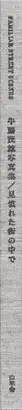 Book spine: Shigeo Gocho - Familiar Street Scenes