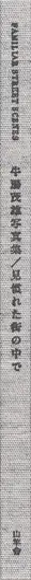Book spine: Shigeo Gocho - Familiar Street Scenes