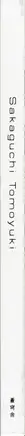 Book spine: Tomoyuki Sakaguchi - Home