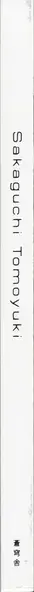 Book spine: Tomoyuki Sakaguchi - Home